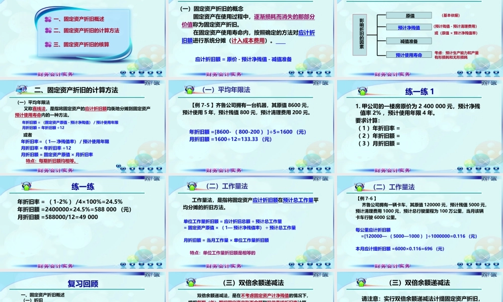 3第三节固定资产折旧.ppt