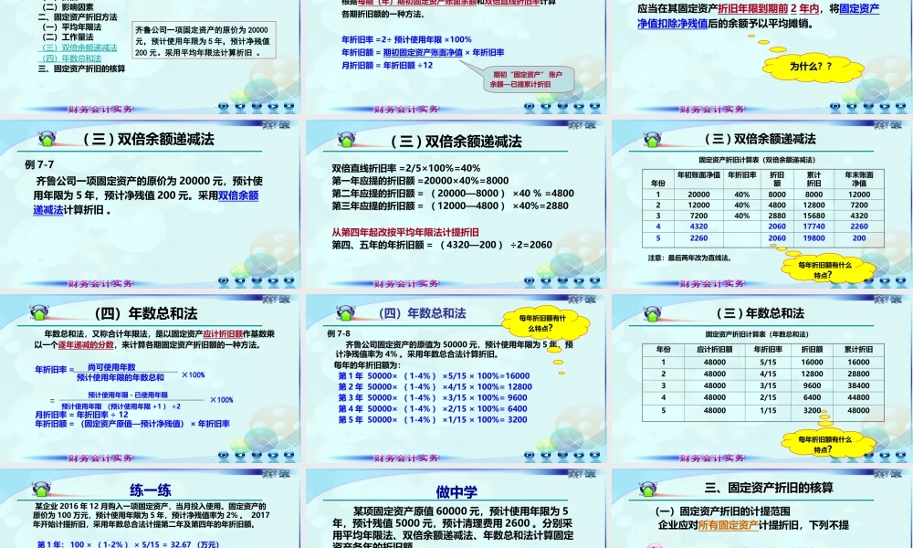 3第三节固定资产折旧.ppt