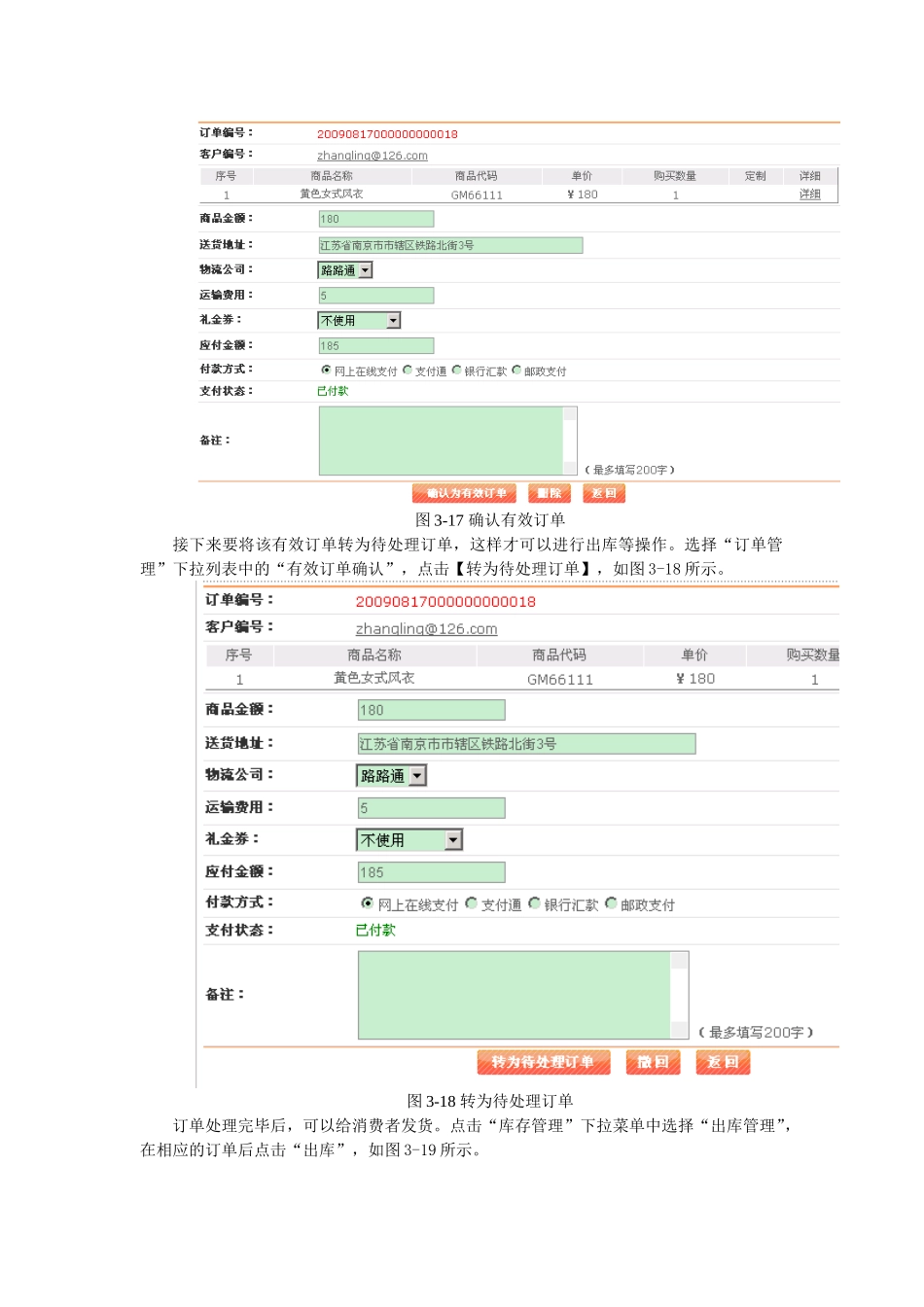 3任务三：B2C网上交易.doc_第2页