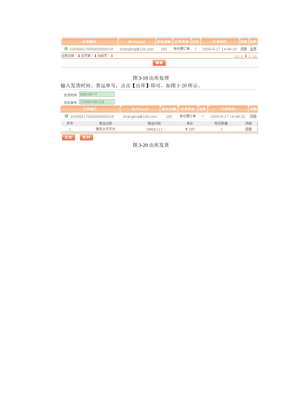 3任务三：B2C网上交易.doc_第3页