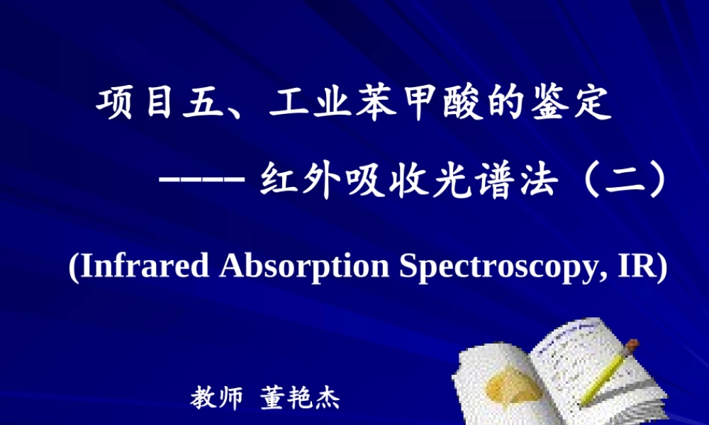 5-2工业苯甲酸的鉴定 .ppt