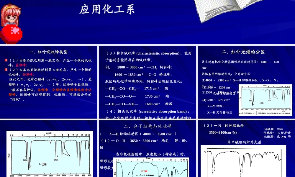 5-2工业苯甲酸的鉴定 .ppt