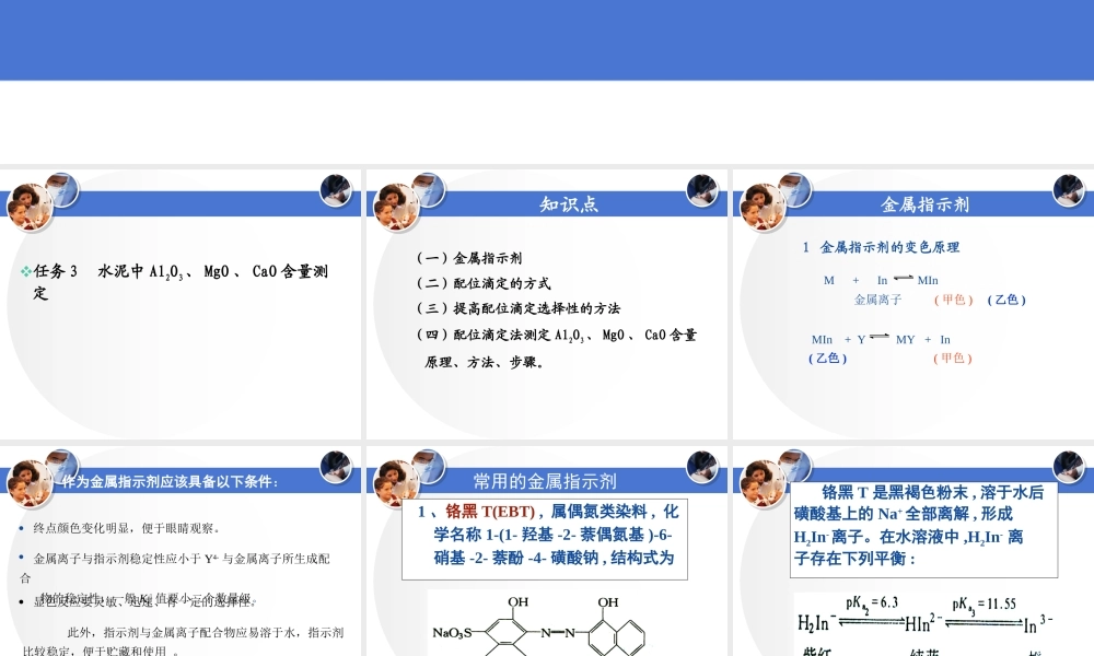3-水泥中三氧化二铝、氧化镁、氧化钙含量测定.ppt