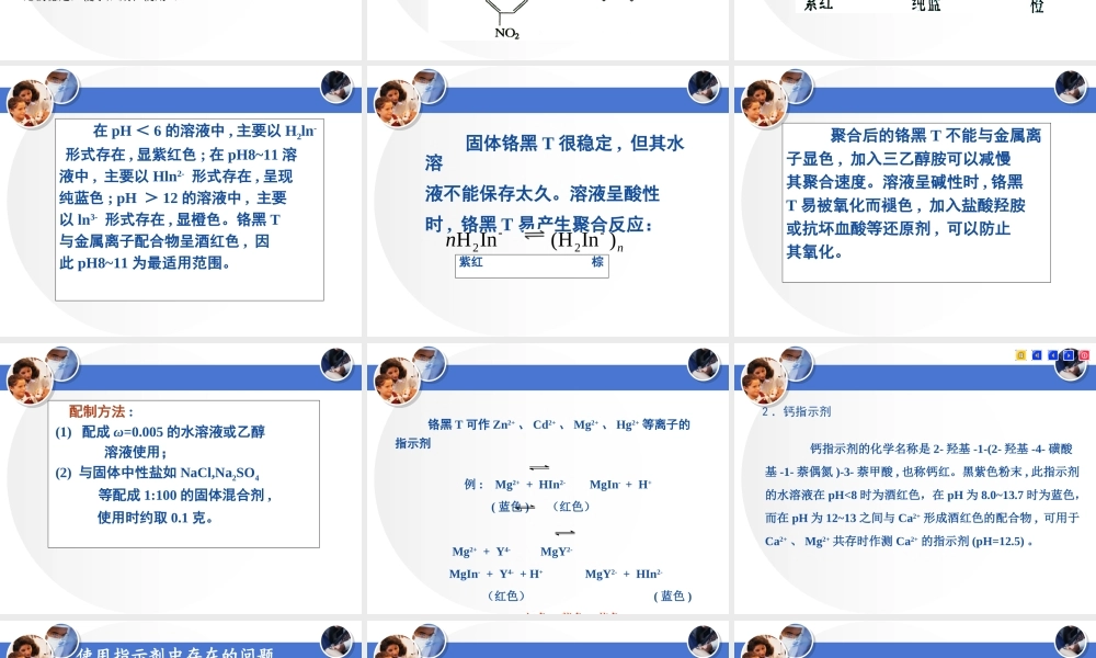 3-水泥中三氧化二铝、氧化镁、氧化钙含量测定.ppt