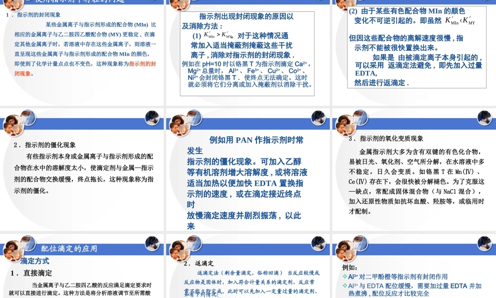 3-水泥中三氧化二铝、氧化镁、氧化钙含量测定.ppt