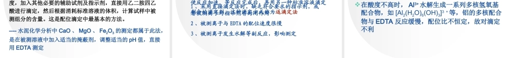 3-水泥中三氧化二铝、氧化镁、氧化钙含量测定.ppt