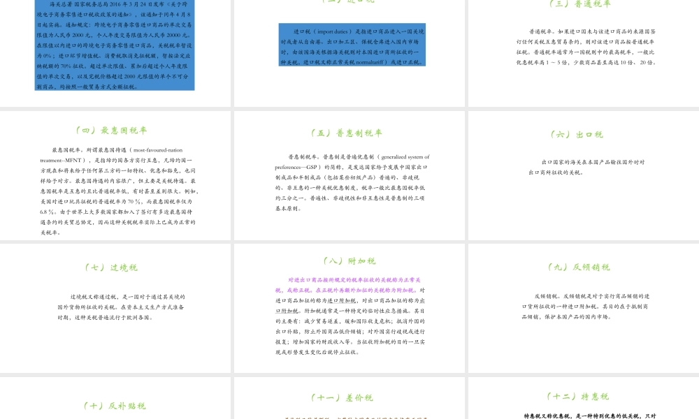 22关税措施.pptx