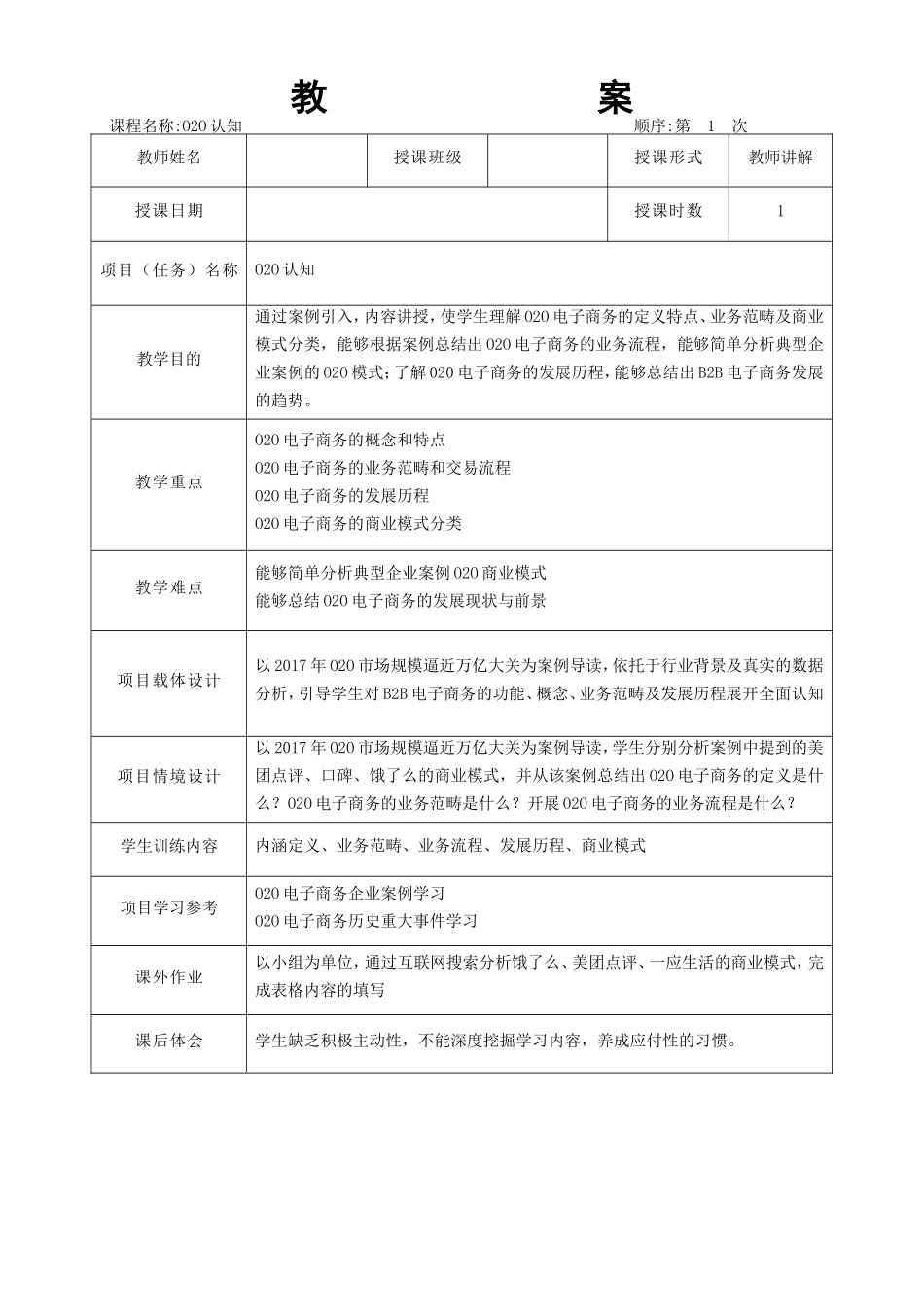 04.项目四 教学教案.doc_第1页