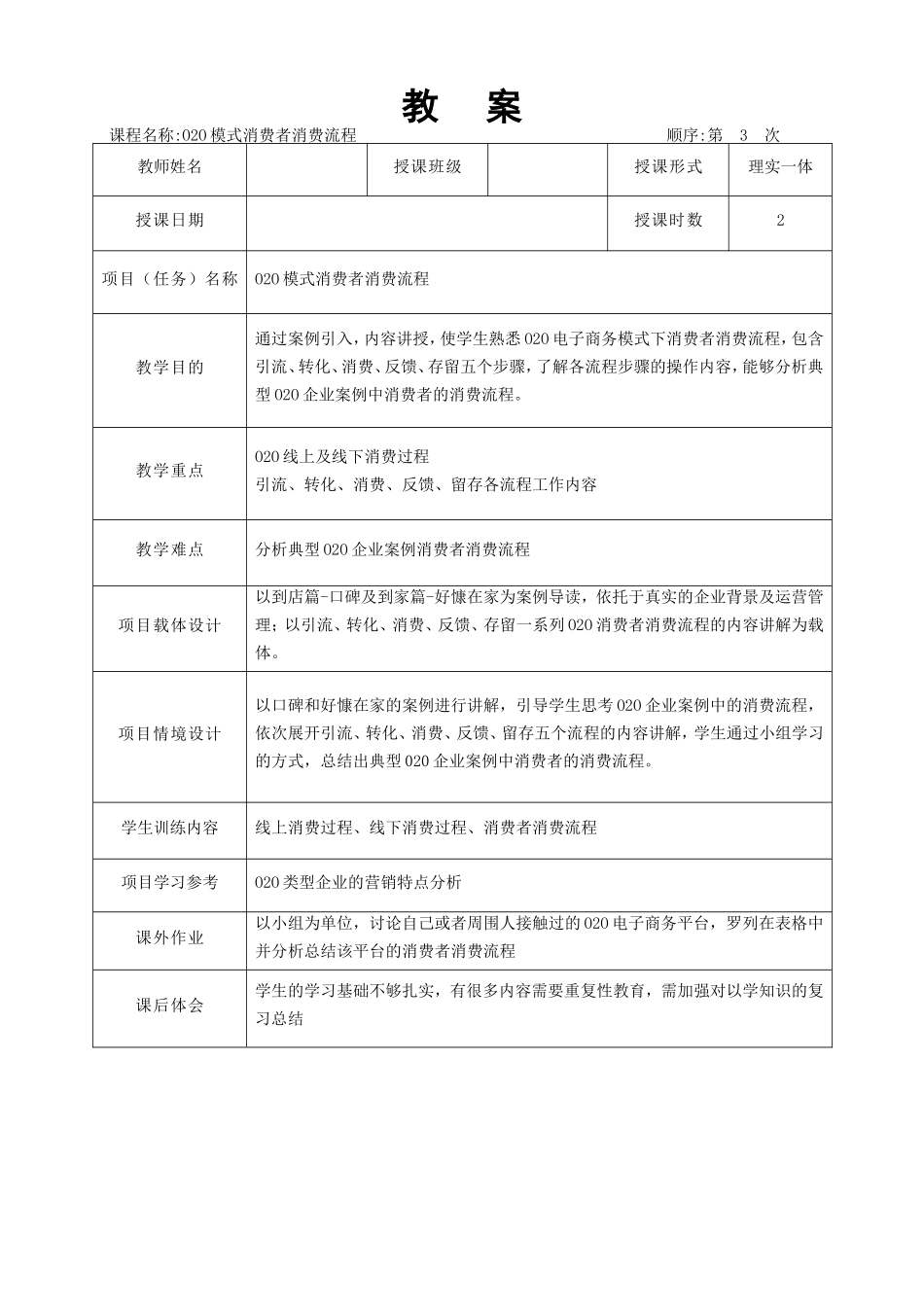 04.项目四 教学教案.doc_第3页