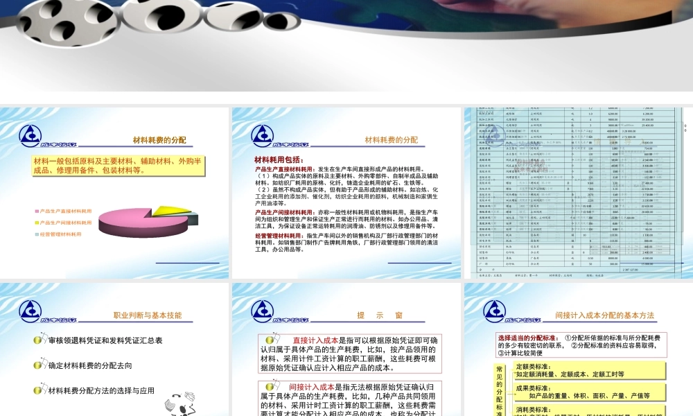 5燃料耗费的分配.ppt