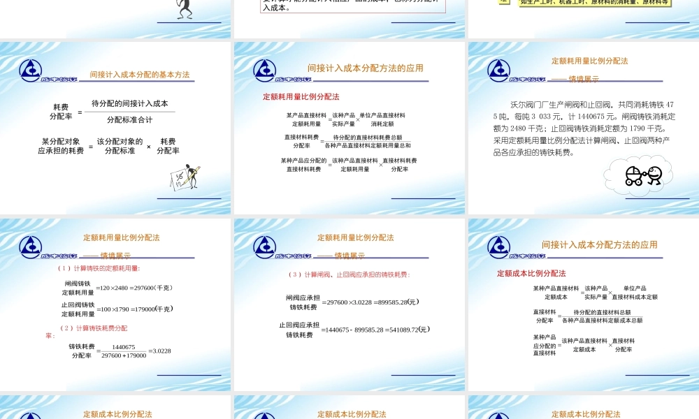 5燃料耗费的分配.ppt