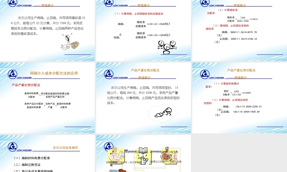 5燃料耗费的分配.ppt