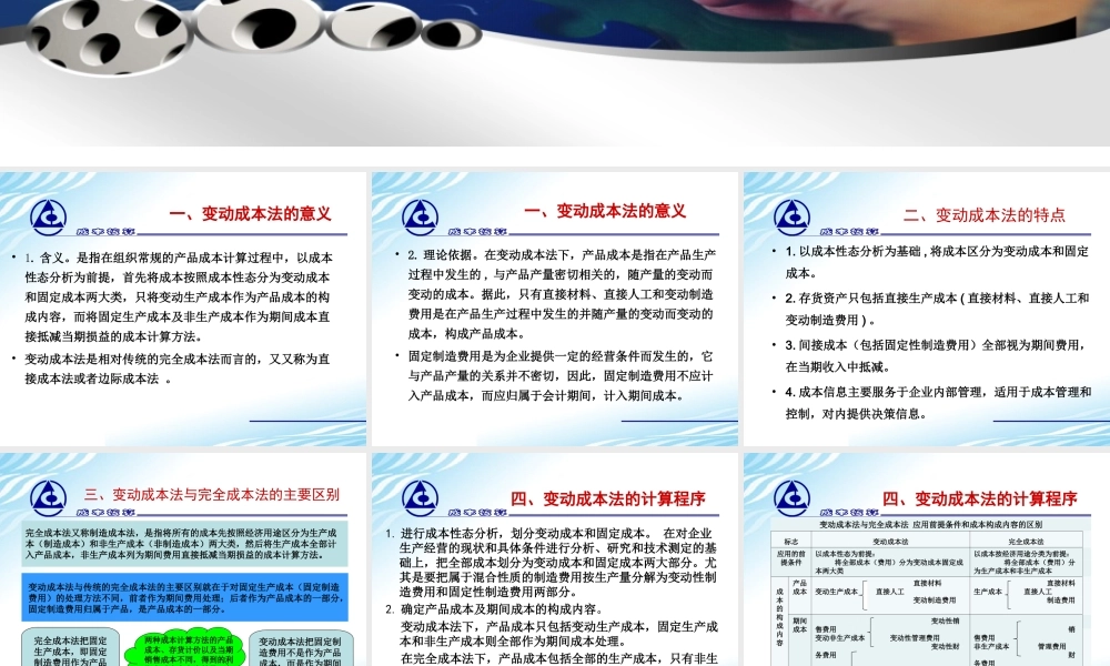 24.拓展篇——变动成本法(1).ppt