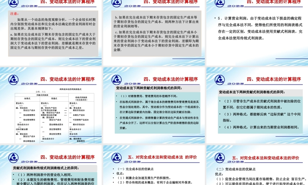 24.拓展篇——变动成本法(1).ppt