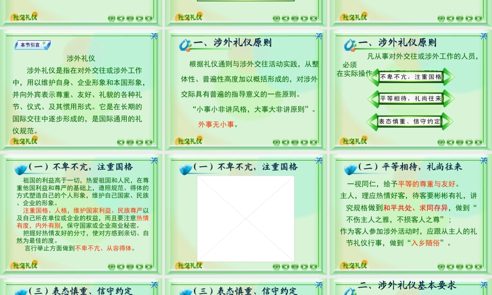 5章涉外礼仪.ppt