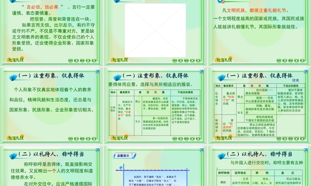 5章涉外礼仪.ppt