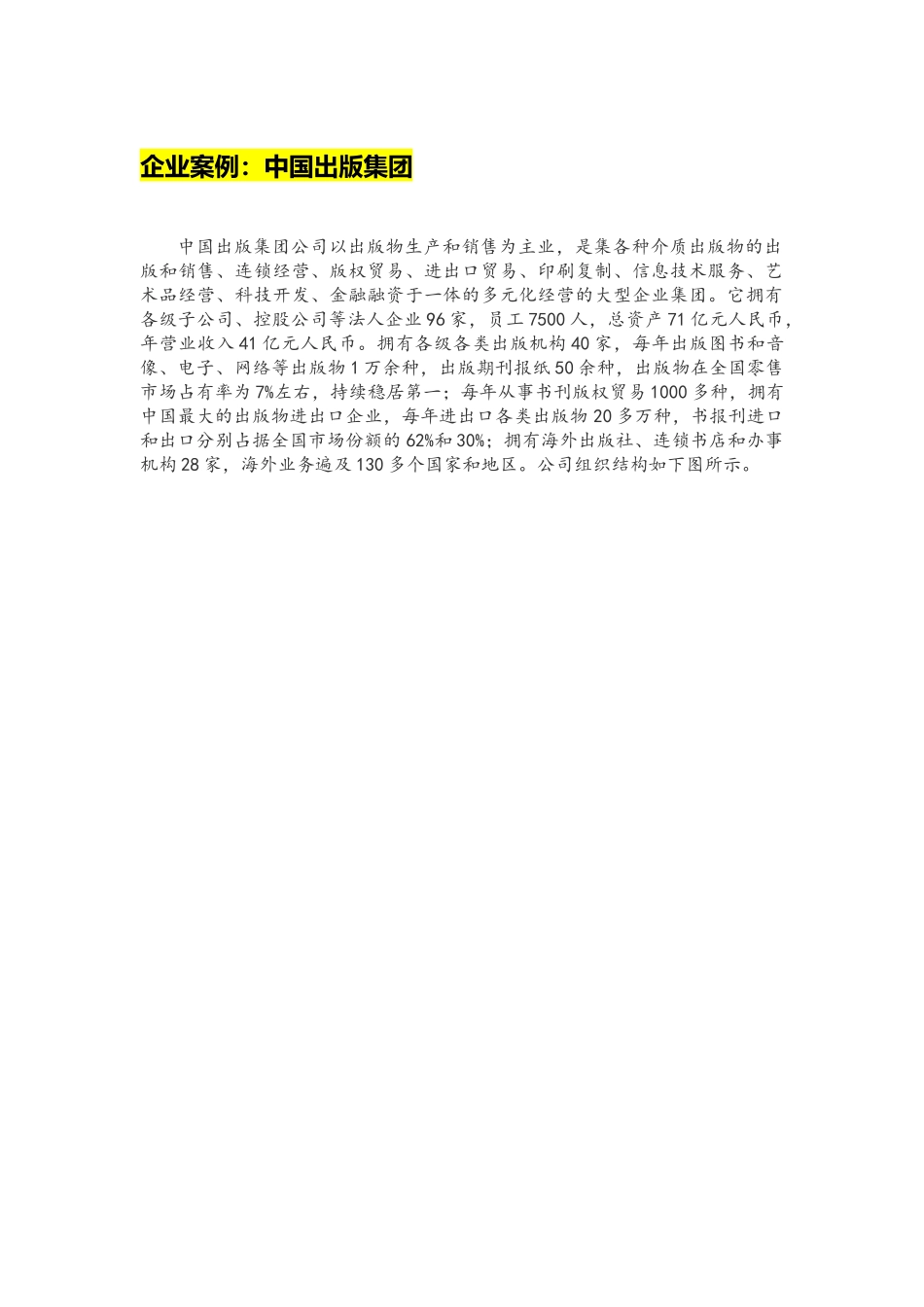 04中国出版集团.docx_第1页