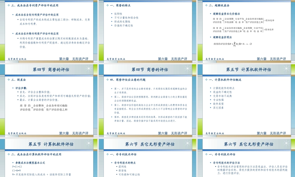 06第六章无形资产评估.ppt