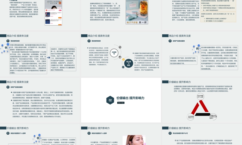 4.1 商品讲解与展示.pptx