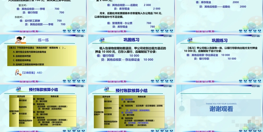 035第三章第三讲预付及其他应收款.ppt