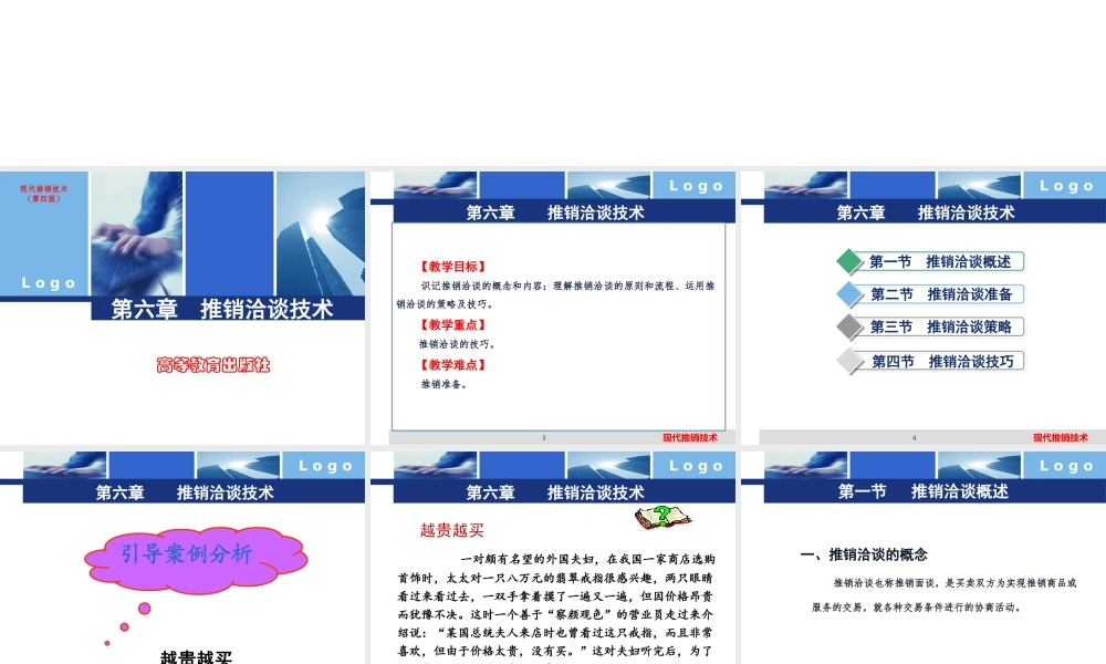 6、现代推销技术—第六章 推销洽谈技术.pptx