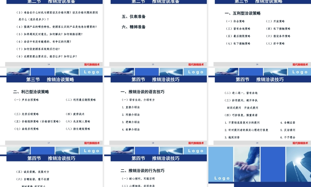 6、现代推销技术—第六章 推销洽谈技术.pptx