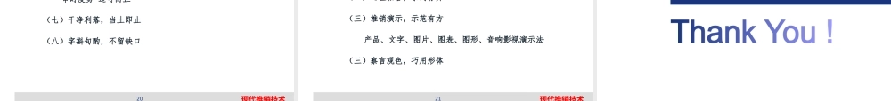 6、现代推销技术—第六章 推销洽谈技术.pptx