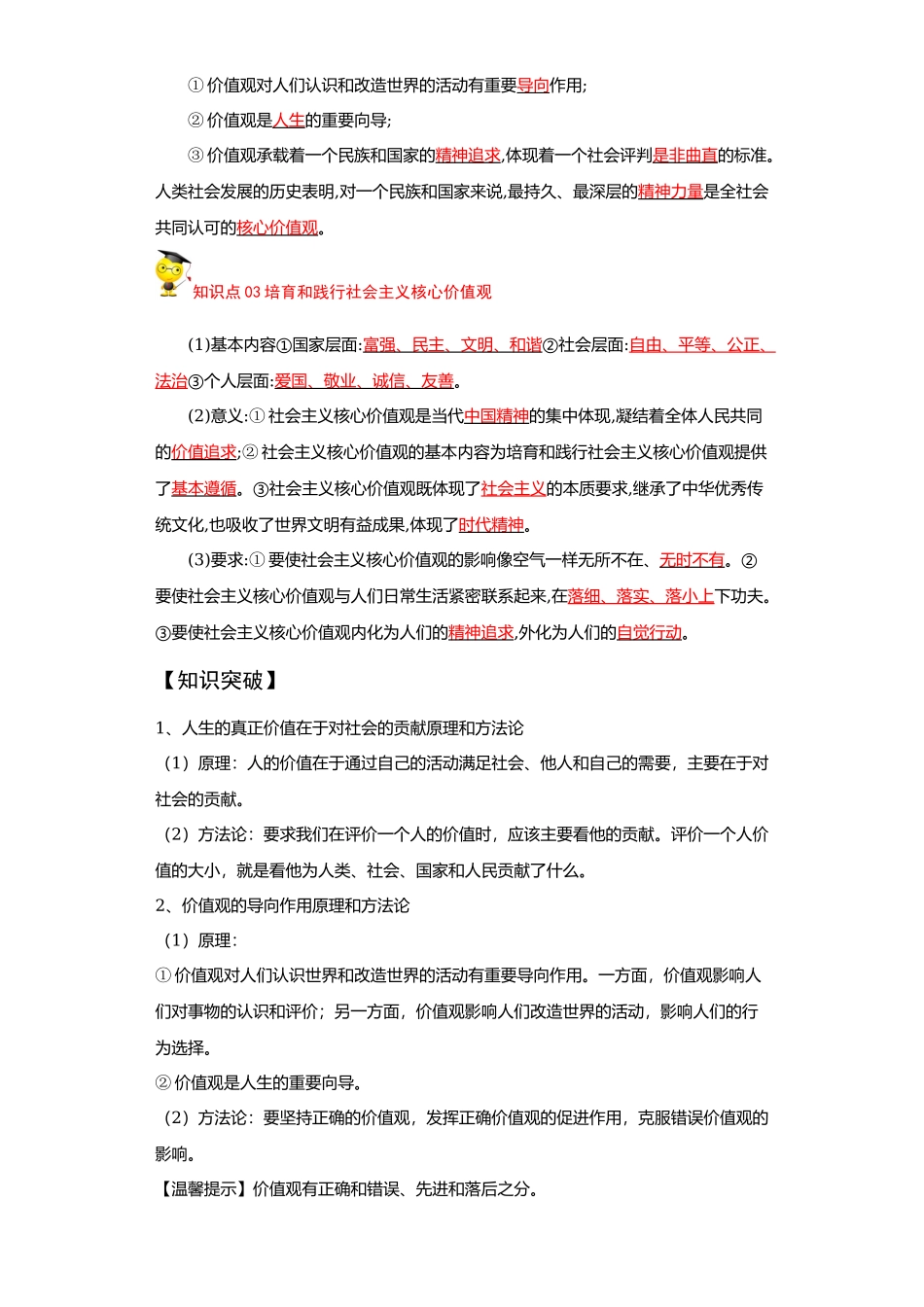 6.1价值与价值观（教师版）.docx_第2页