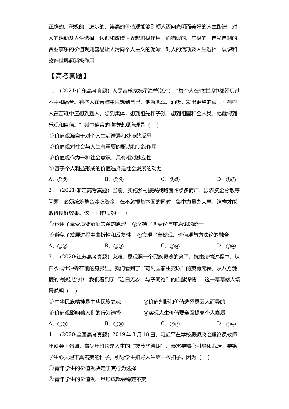 6.1价值与价值观（教师版）.docx_第3页