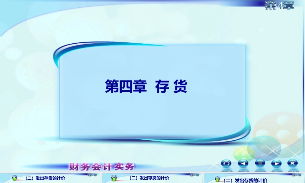 042第一讲存货发出计价2.ppt