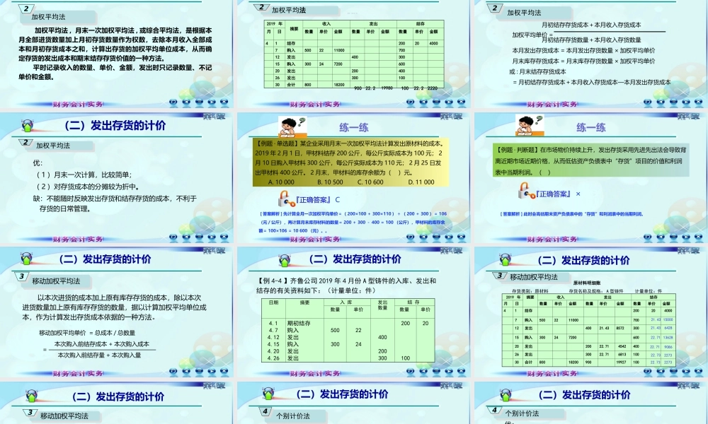 042第一讲存货发出计价2.ppt