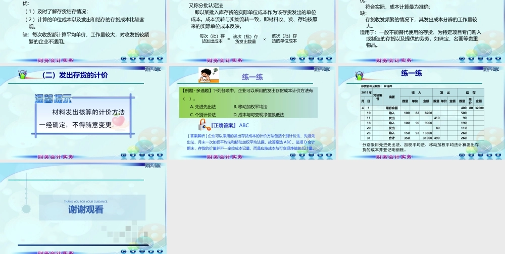 042第一讲存货发出计价2.ppt