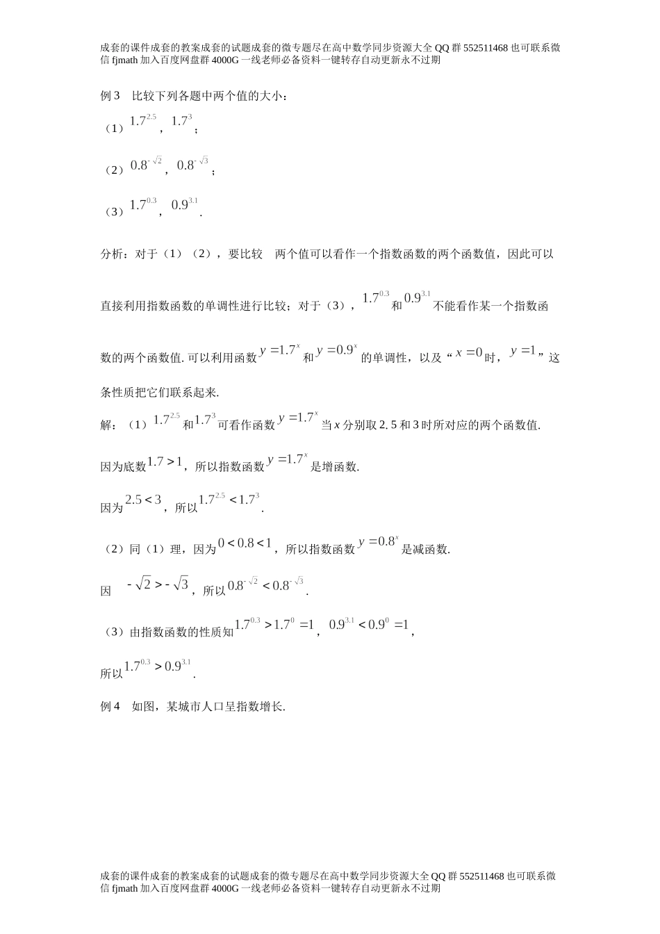 4．2指数函数c568145e2b144e94b87cc9694f0312fa.docx_第3页