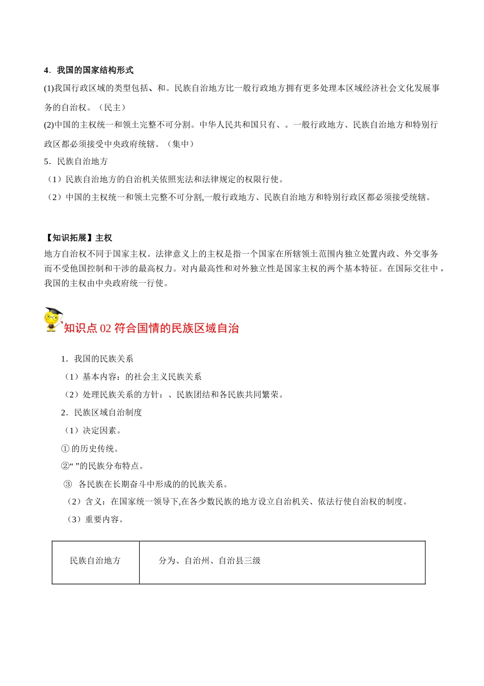 6.2 民族区域自治制度（学生版）.docx_第2页