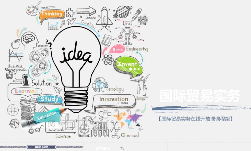 4.2 业务善后.pptx