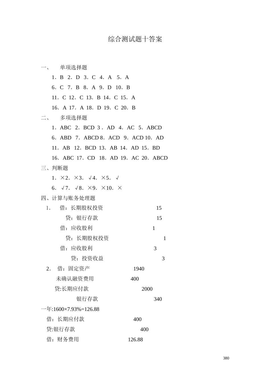 52综合测试题（十）答案.doc_第1页