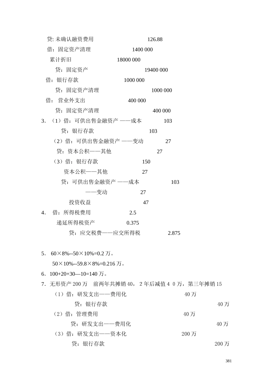 52综合测试题（十）答案.doc_第2页