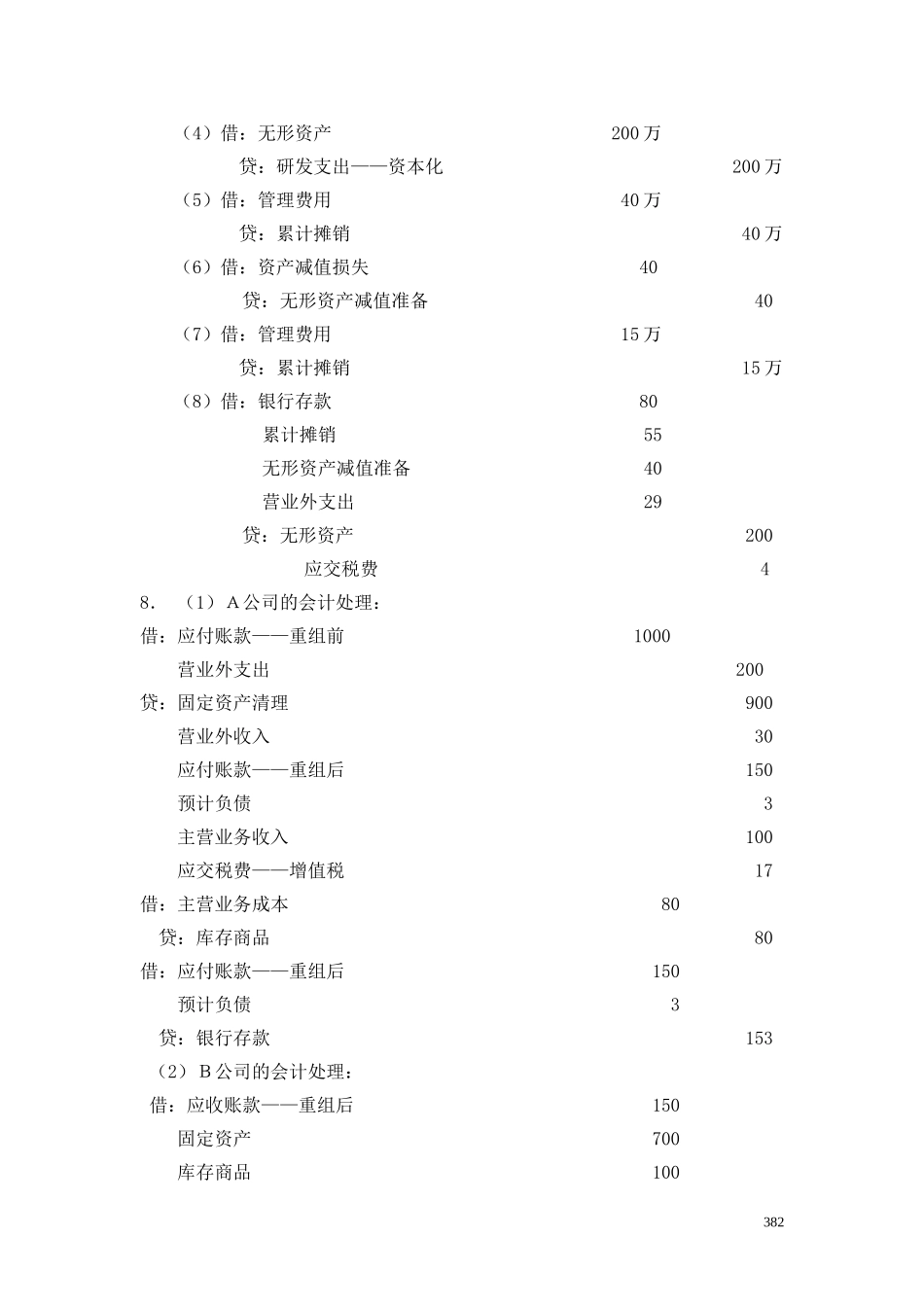 52综合测试题（十）答案.doc_第3页
