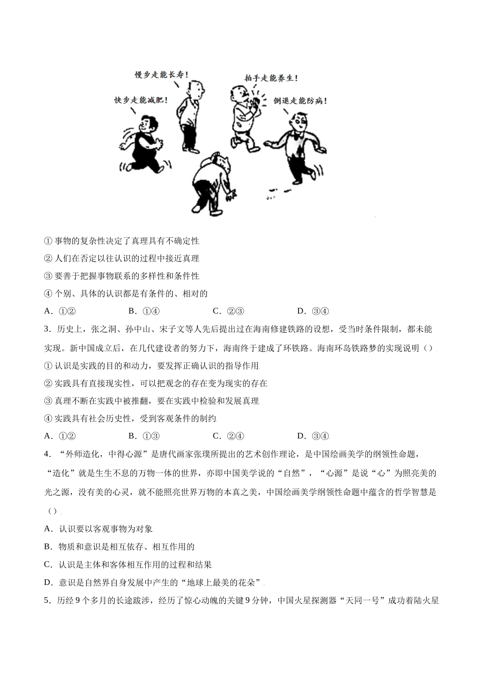 4.2在实践中追求和发展真理（教师版）-高二政治同步精品讲义（统编版必修4）.docx_第3页