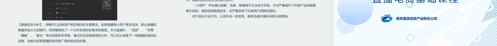 6.3 单场直播数据分析.pptx