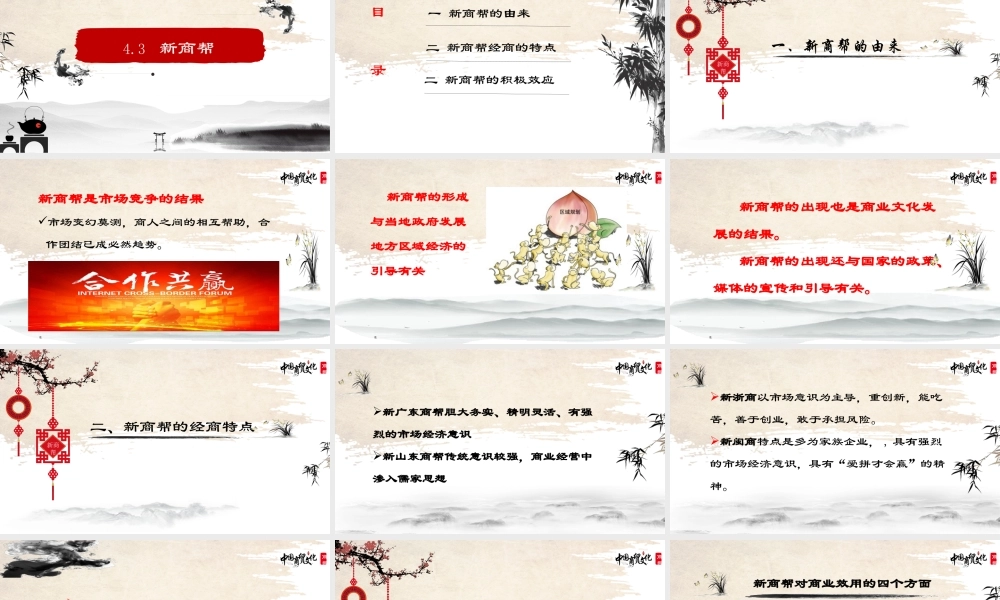 4.3新商帮.pptx