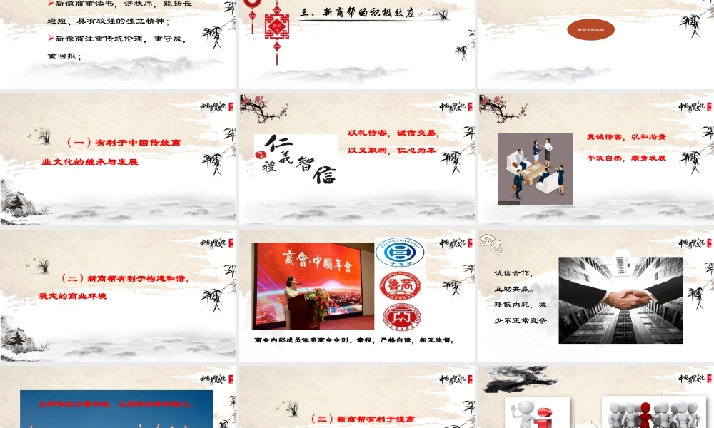 4.3新商帮.pptx