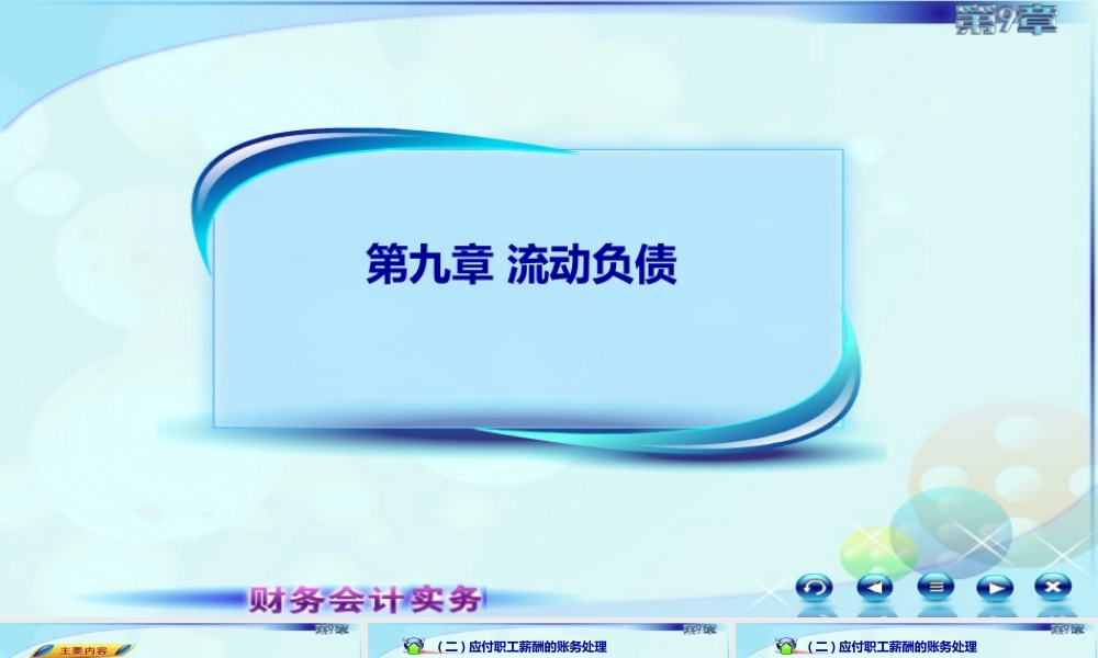 094第九章第四节第四讲.ppt