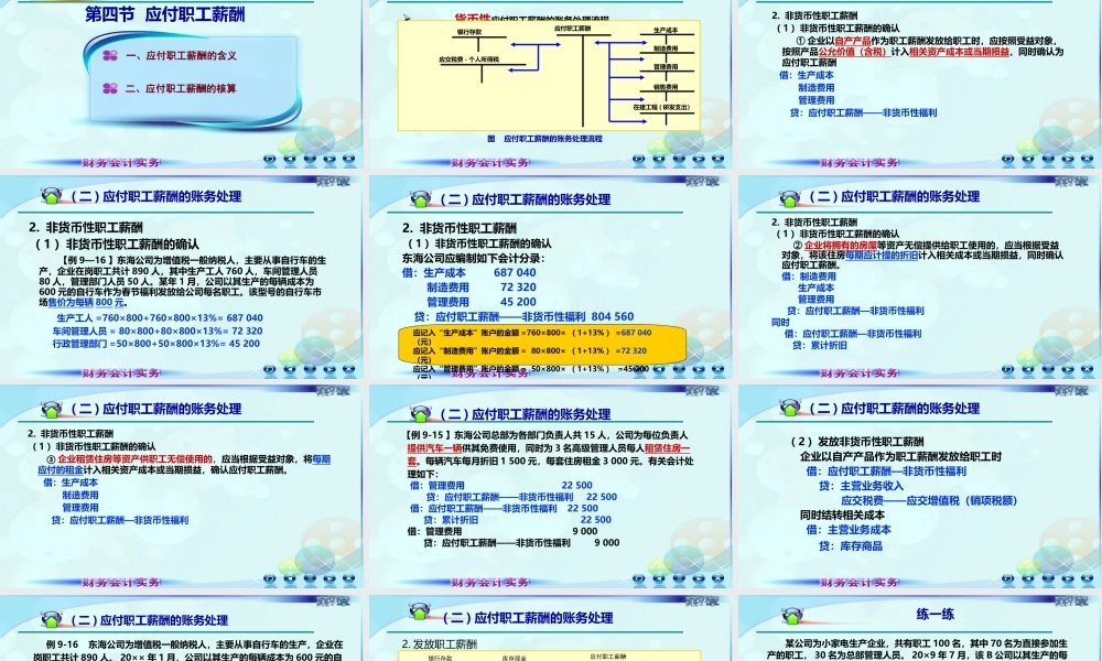 094第九章第四节第四讲.ppt