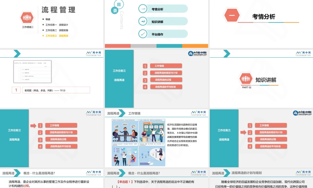 4.工作任务三：流程再造-直播.pptx