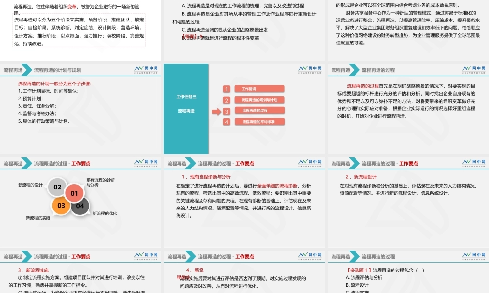 4.工作任务三：流程再造-直播.pptx