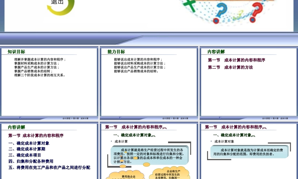 6高教会计原理第六章.ppt