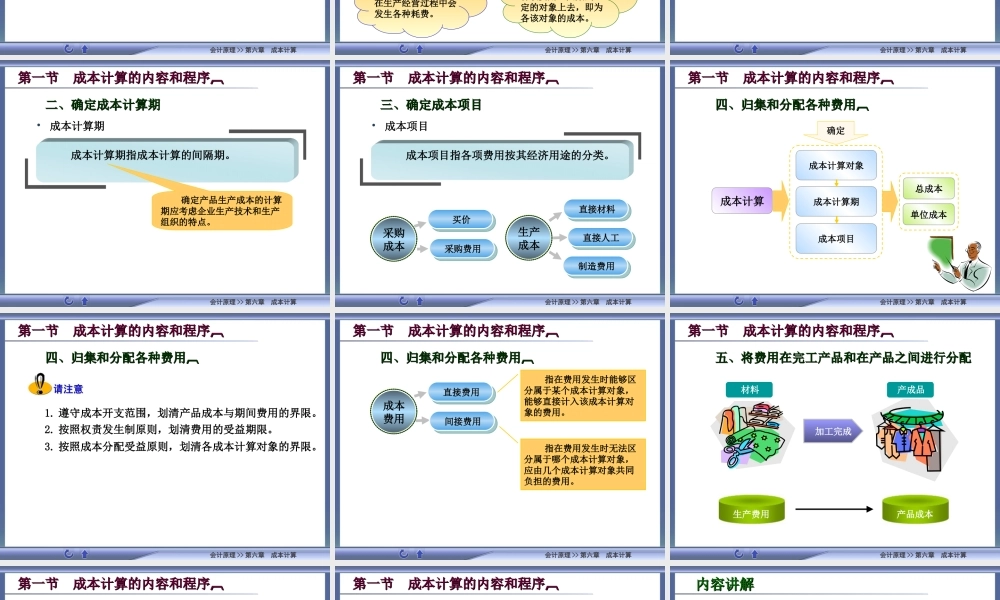 6高教会计原理第六章.ppt