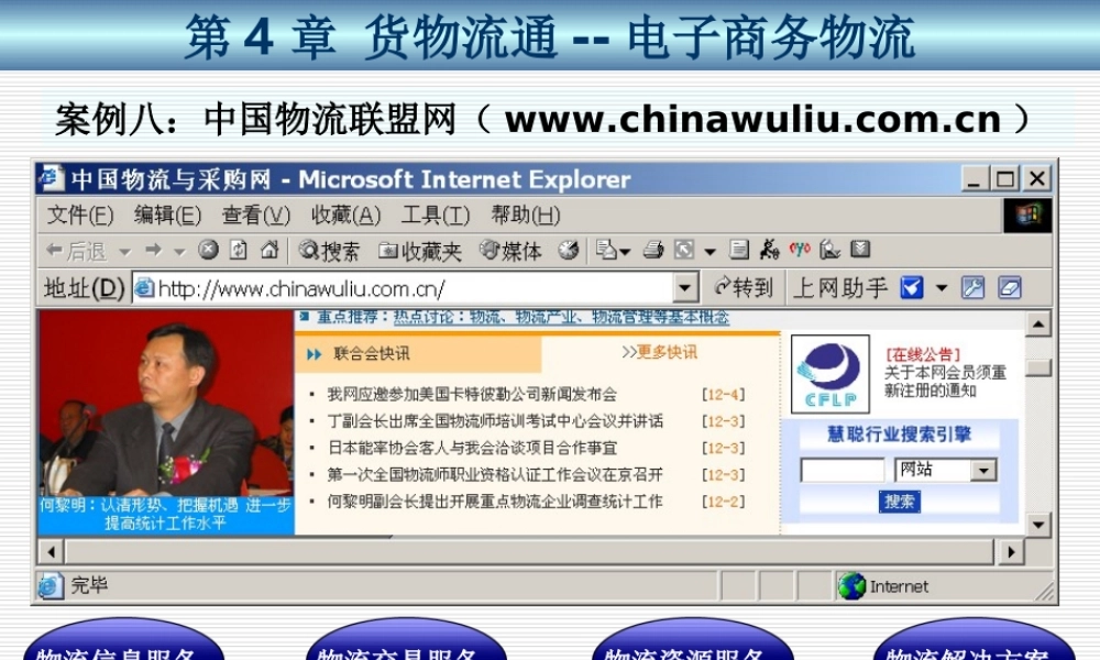 4第4章 货物流通--电子商务物流.ppt