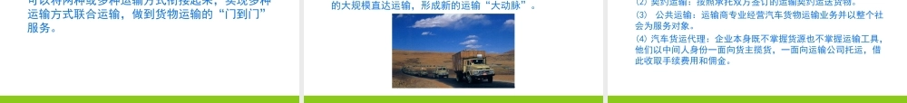 4货物运输.ppt
